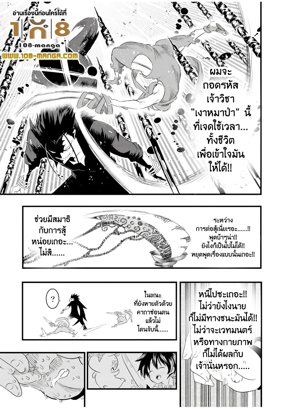 Tensei Shitara dai Nana Ouji dattanode, Kimamani Majutsu o Kiwamemasu 36-36