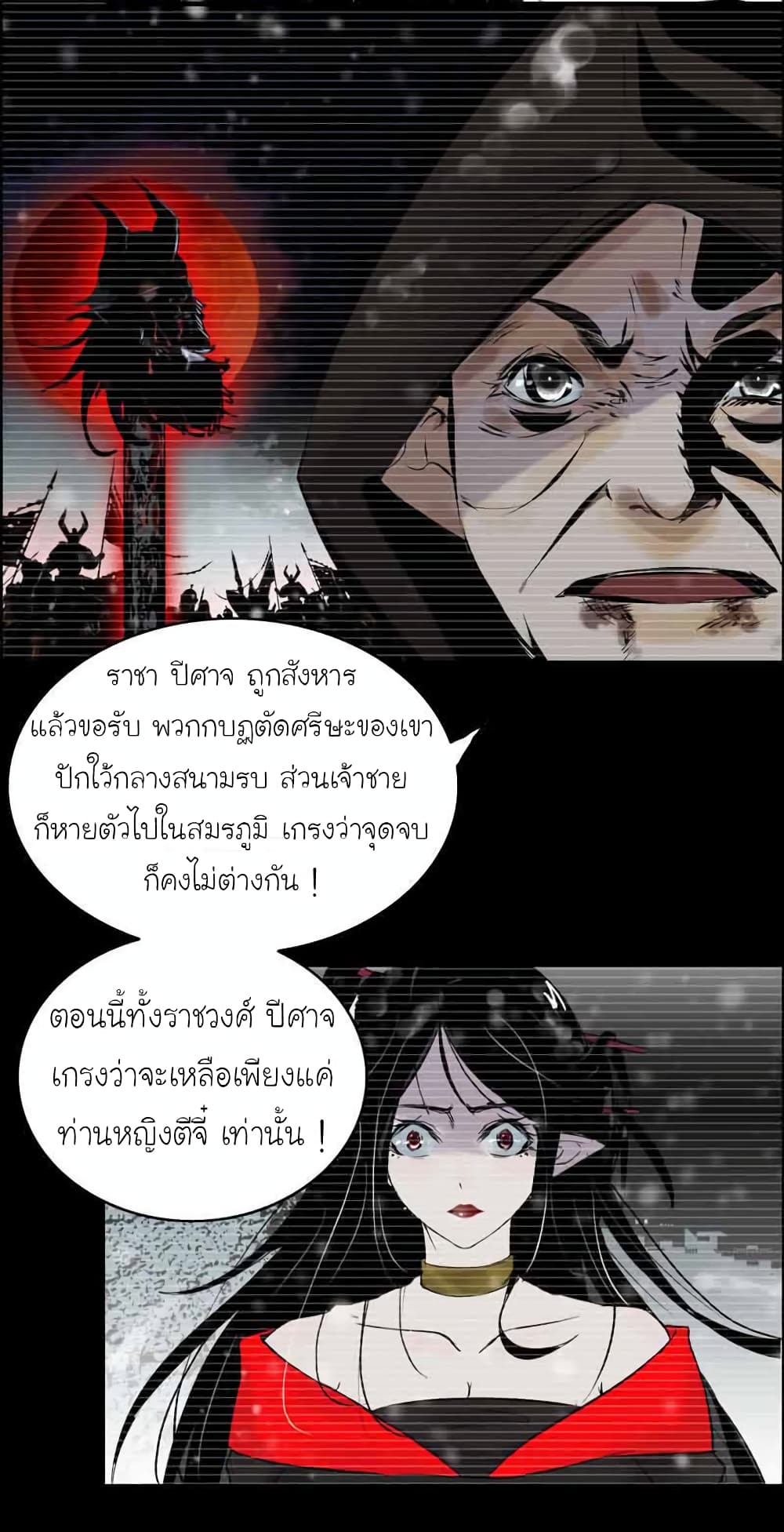 Vengeance of the Heavenly Demon 77-77