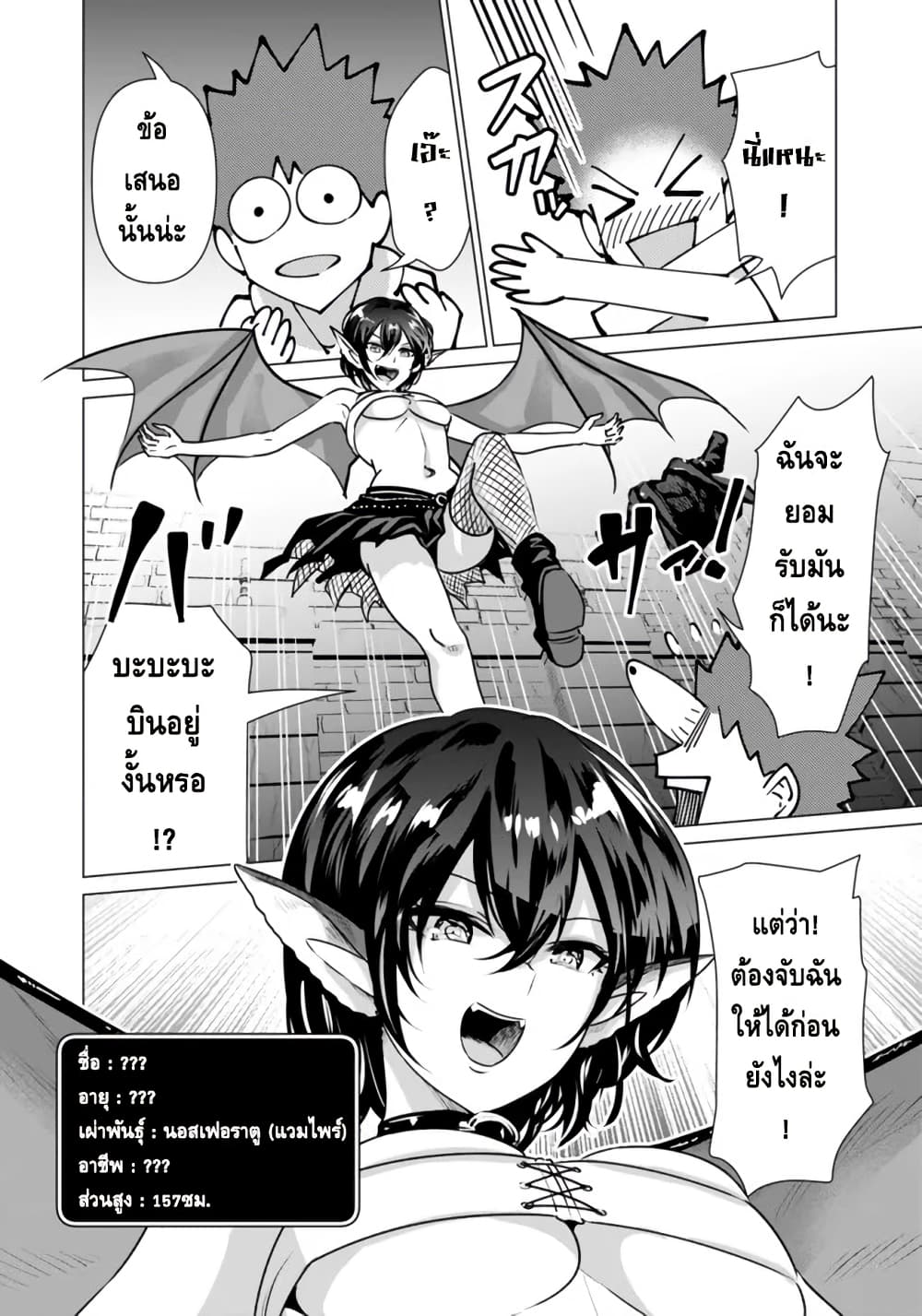 Isekai danyuu ~Shiru danyuu ga isekai tensei shite ero chishiki furu katsuyo de musou danyuu ni naru hanashi ~ 3-3