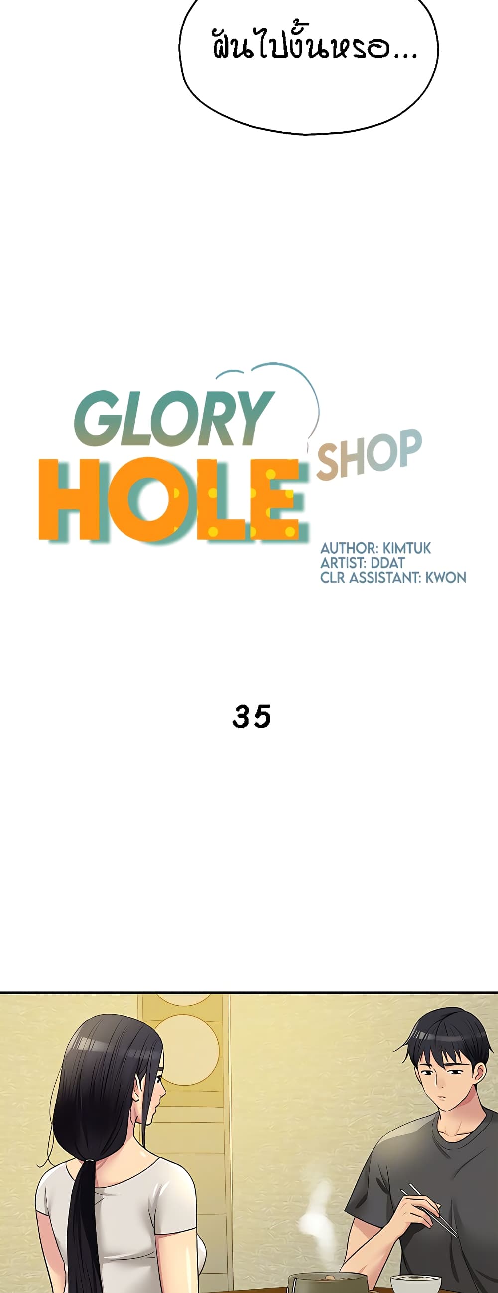 Glory Hole 35-35