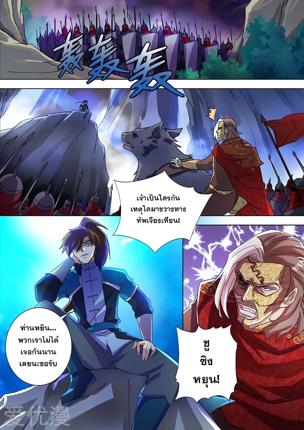 Spirit Sword Sovereign 271-271