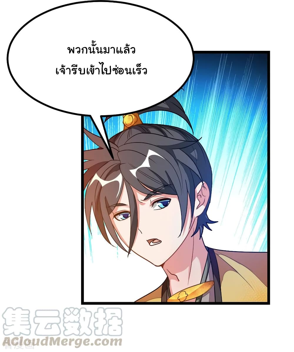 Nine Sun God King ราชันย์เทพเก้าสุริยัน 177-177
