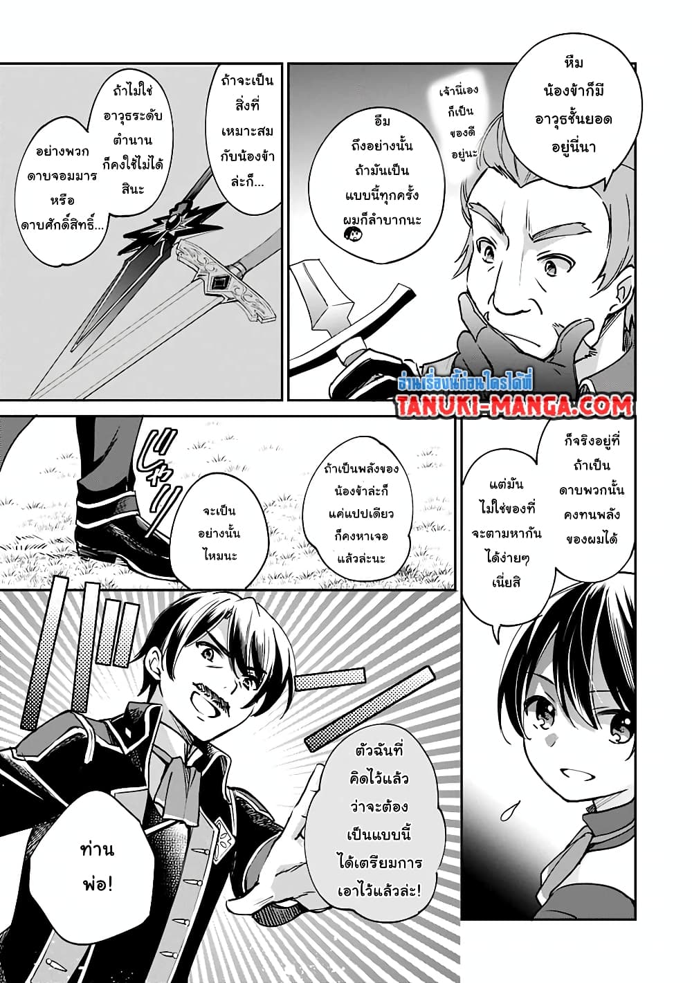 Zennin Ossan, Umare Kawattara SSS Rank Jinsei ga Kakutei Shita 26-26