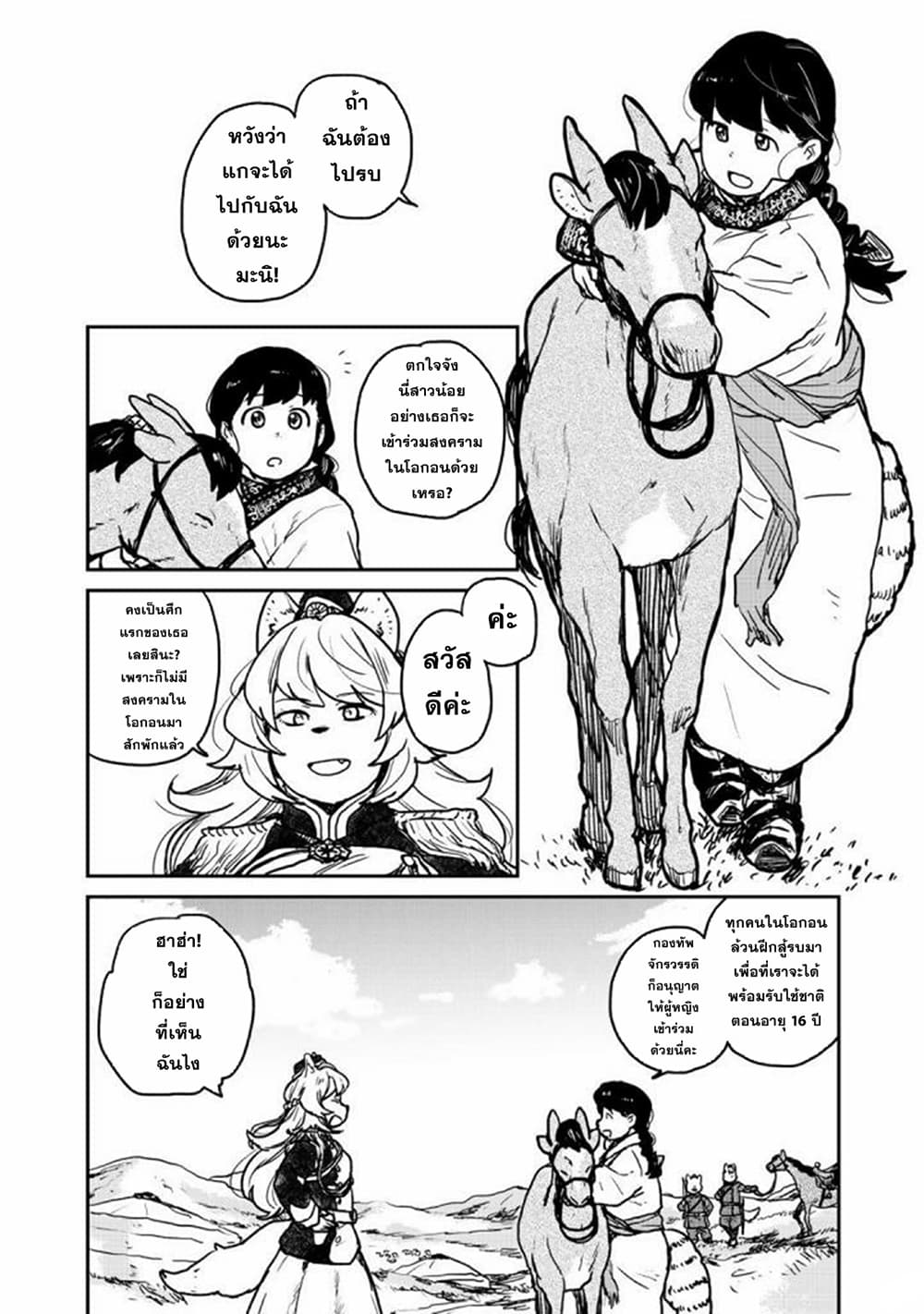 Mukurozumi no Volte 1-1
