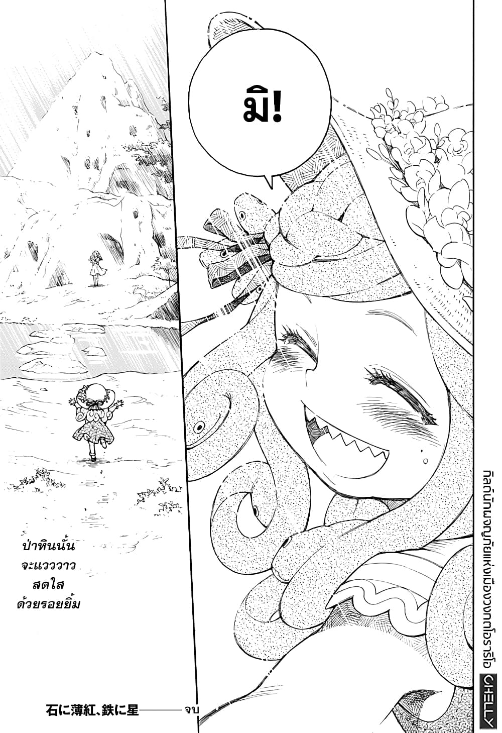Ishi ni Usubeni, Tetsu ni Hoshi 1-One Shot n