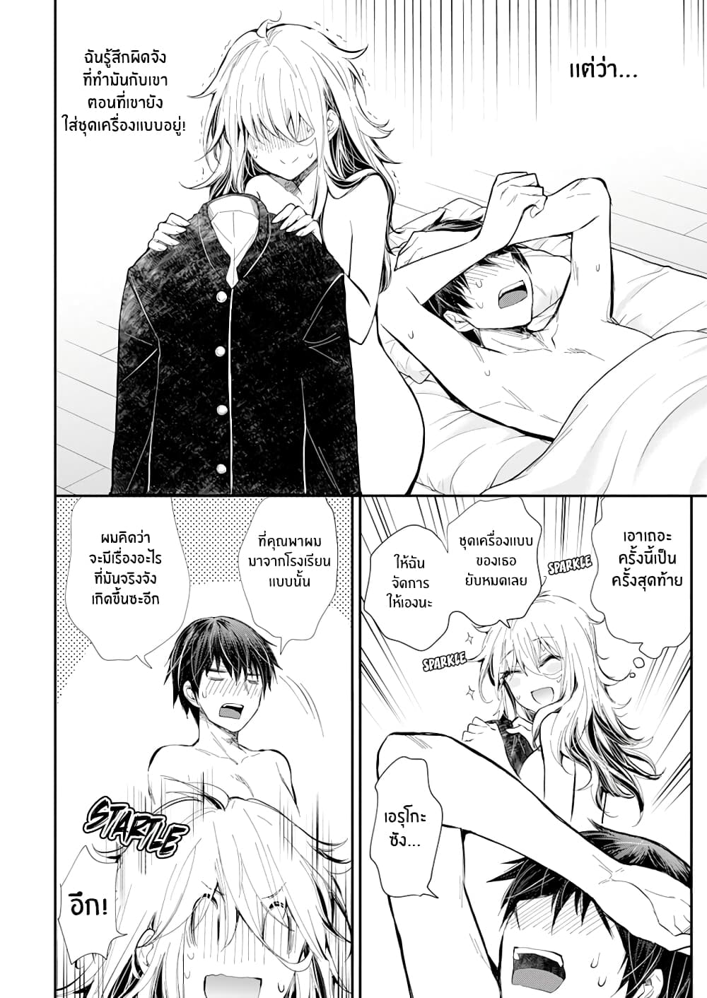 Shingeki no Eroko-san 29-เอโรโกะในตัวฉันปฏิเสธชุดนักเรียนมัธยมปลายไม่ได้(ฉันจะทำยังไงดี?)