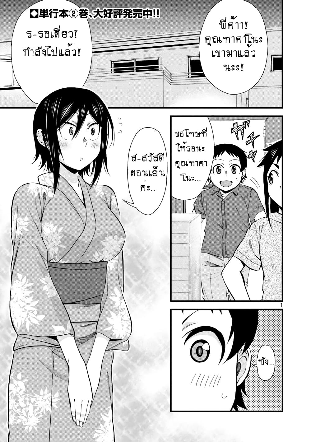 Hitomi-chan Is Shy With Strangers วันๆของน้องฮิโตมิก็เป็นแบบนี้แหล่ะ 30-30