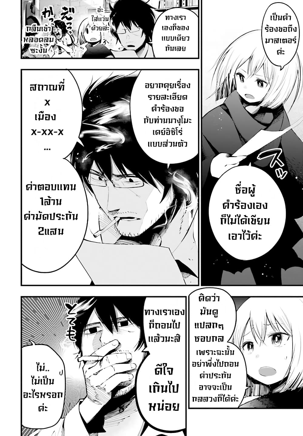 Mattaku Saikin no Tantei to Kitara 25-สถานการณ์ตึงเครียดของมาชิโระ