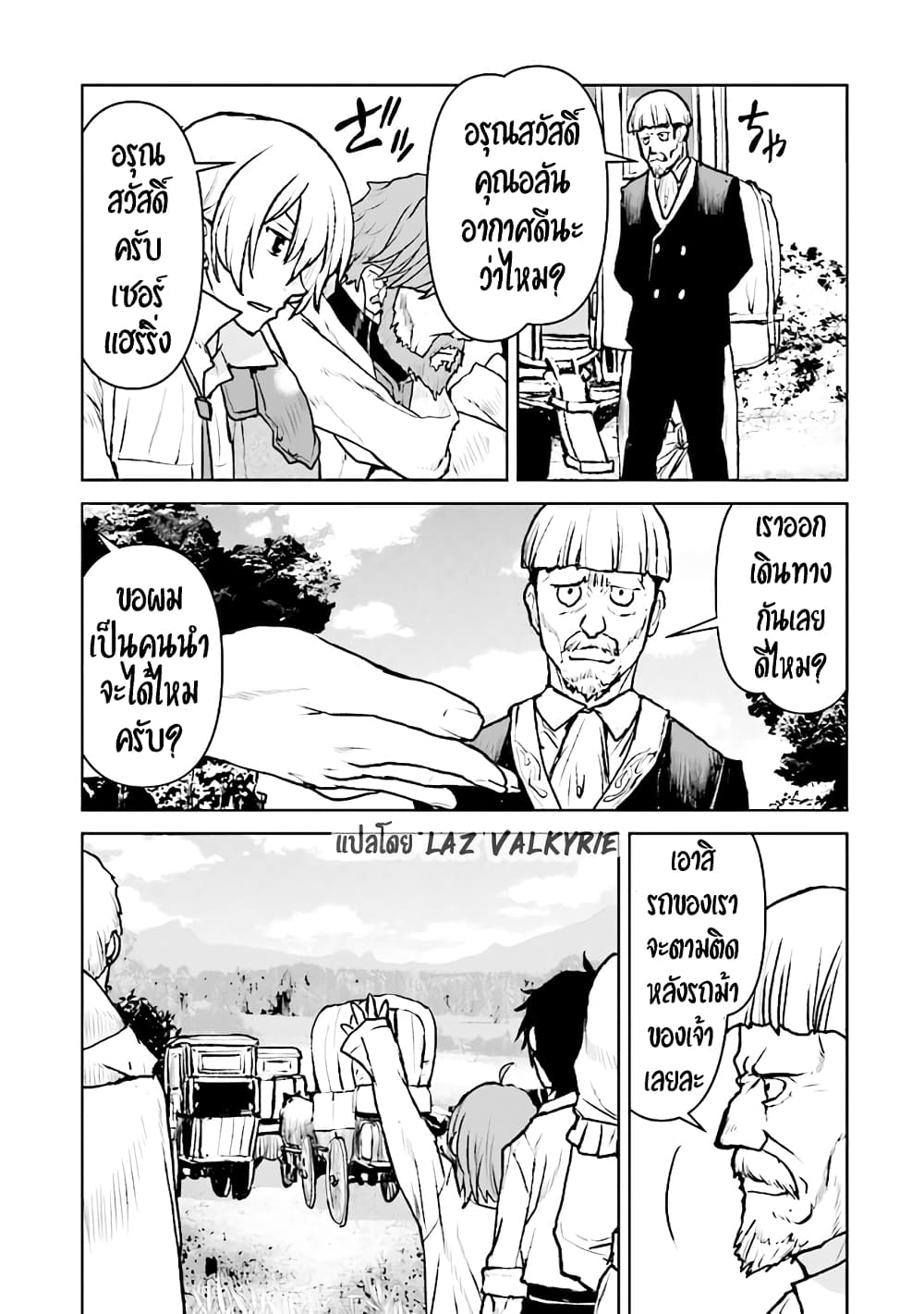 The Galactic Navy Officer Becomes an Adventurer อลันตะลุยแดนเวทมนตร์!! 36-36