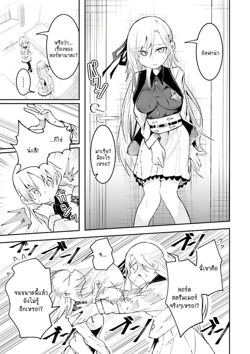 Isekai de Haishin Katsudou wo Shitara Tairyou no Yandere Shinja wo Umidashite Shimatta Ken เกิดใหม่เป็นสะติ๋มเม้อเจอติ่งสายโหดที่ต่างโลก 18-18