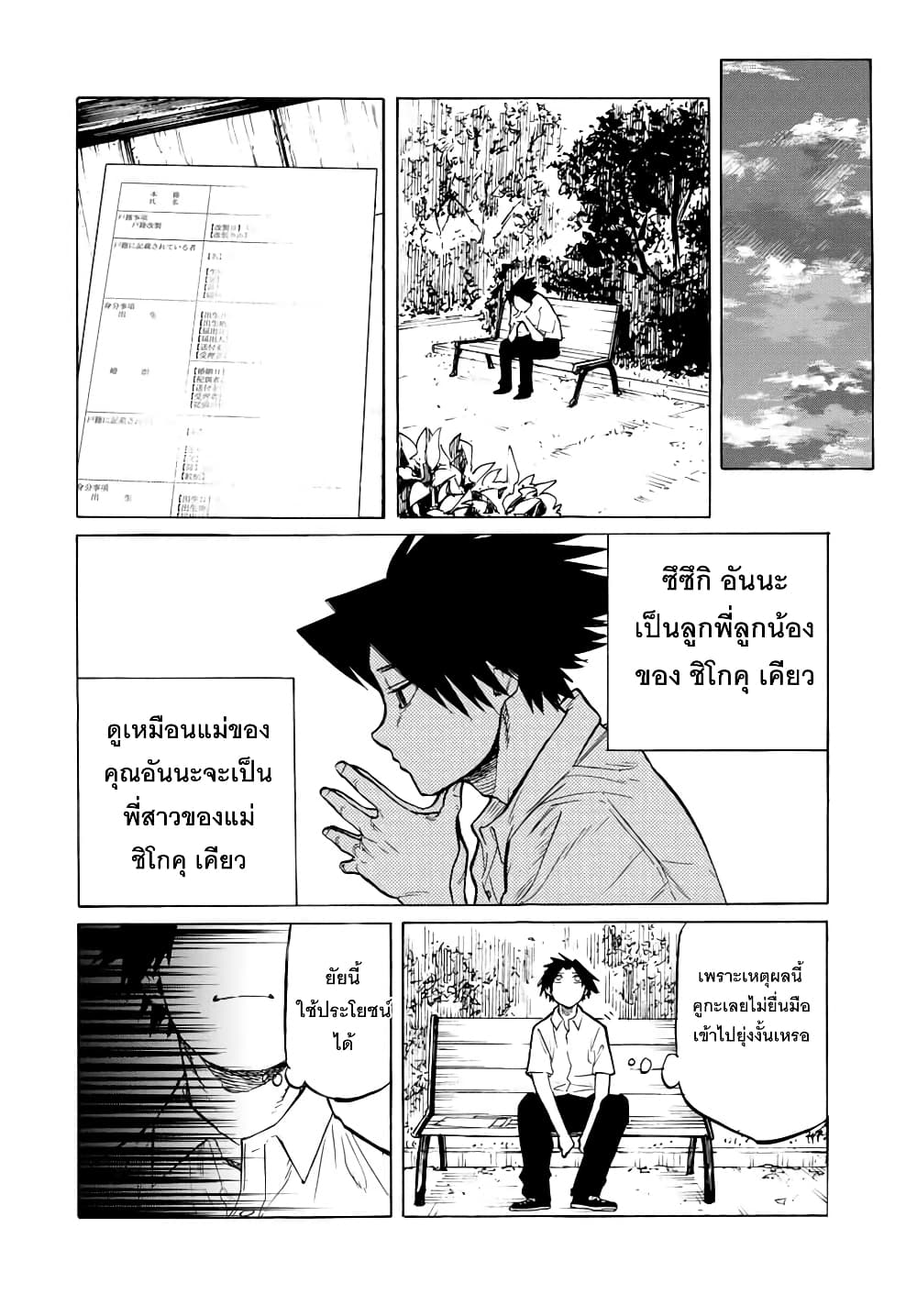 Juujika no Rokunin กางเขนสีชาด 43-43