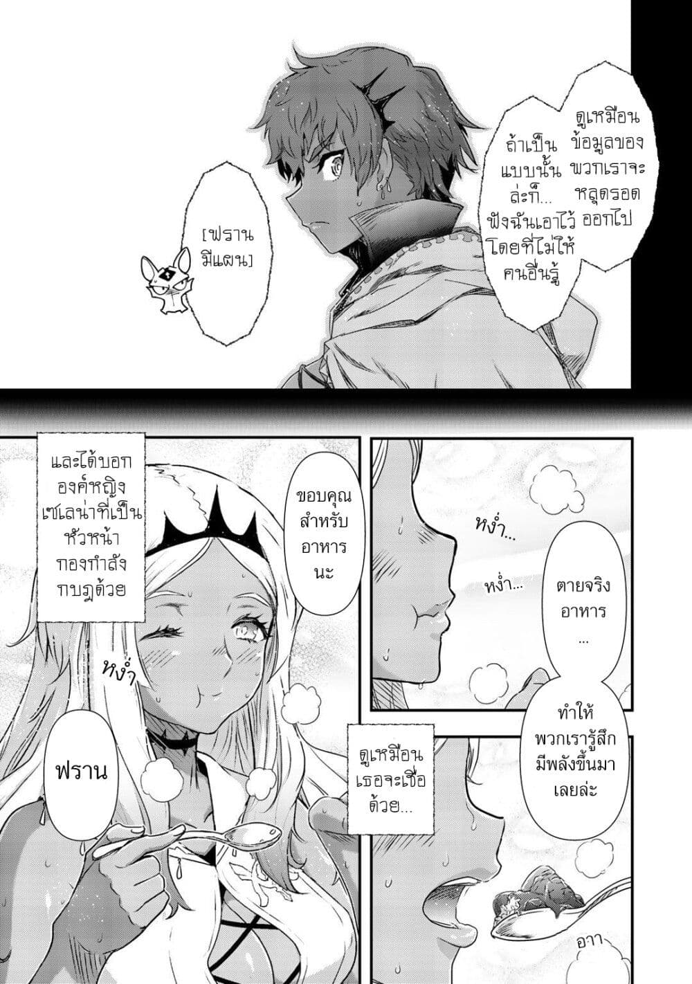 Tensei Shitara Ken deshita 51-โต๊ะอาหารของฟราน