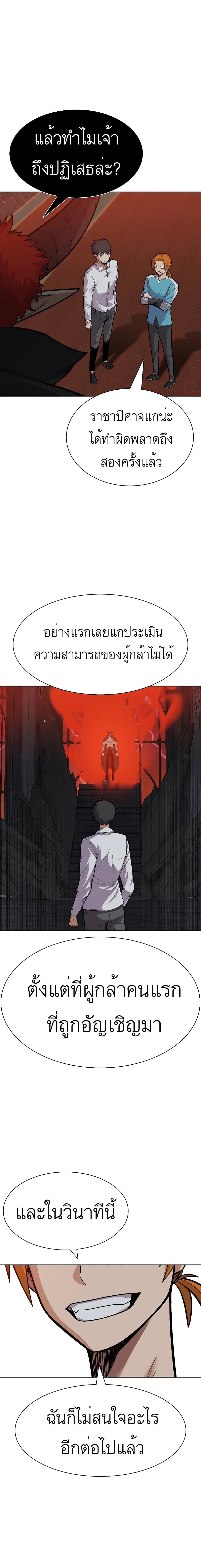 Raising Newbie Heroes In Another World 29-29