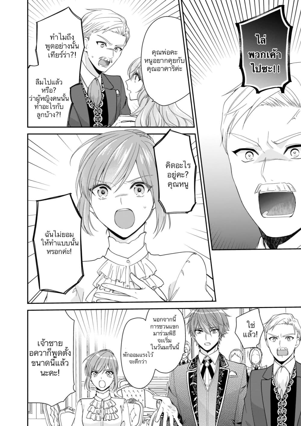 Akuyaku Reijou wa Ringoku no Oitaishi ni Dekiai Sareru 22-22