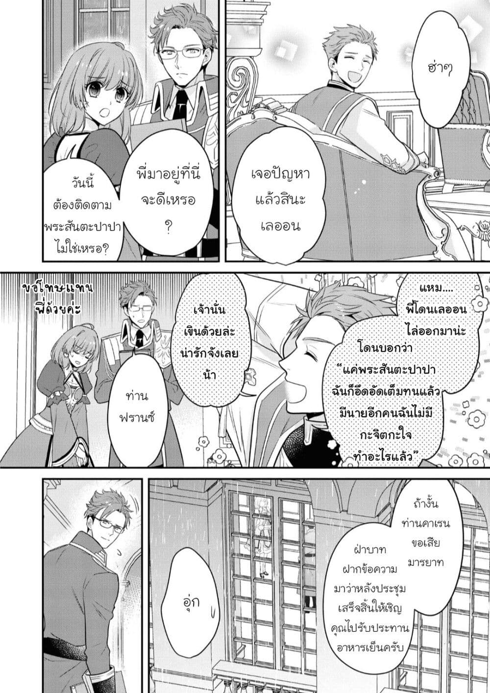 Cheat Shoujo ga Boukun Seiou ni Dekiai saresou desu ga, Ima wa Mahou ni Muchuu nan desu!!! 9-9