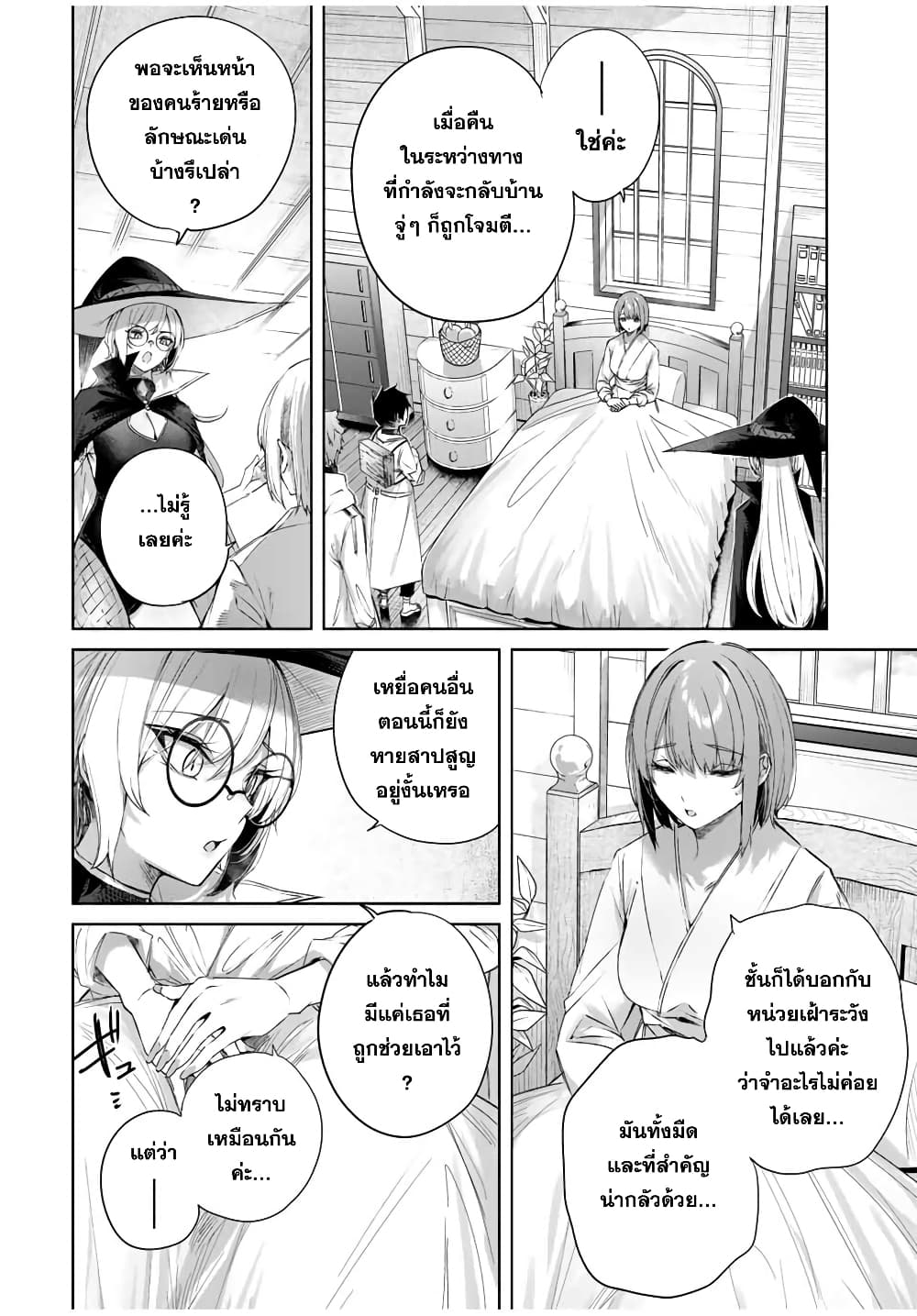 Henkyou no Yakushi, Miyako de S Rank Boukensha to naru เภสัชกรชายแดน กลายเป็นนักผจญภัยแรงก์ S ในเมืองหลวง 18-18