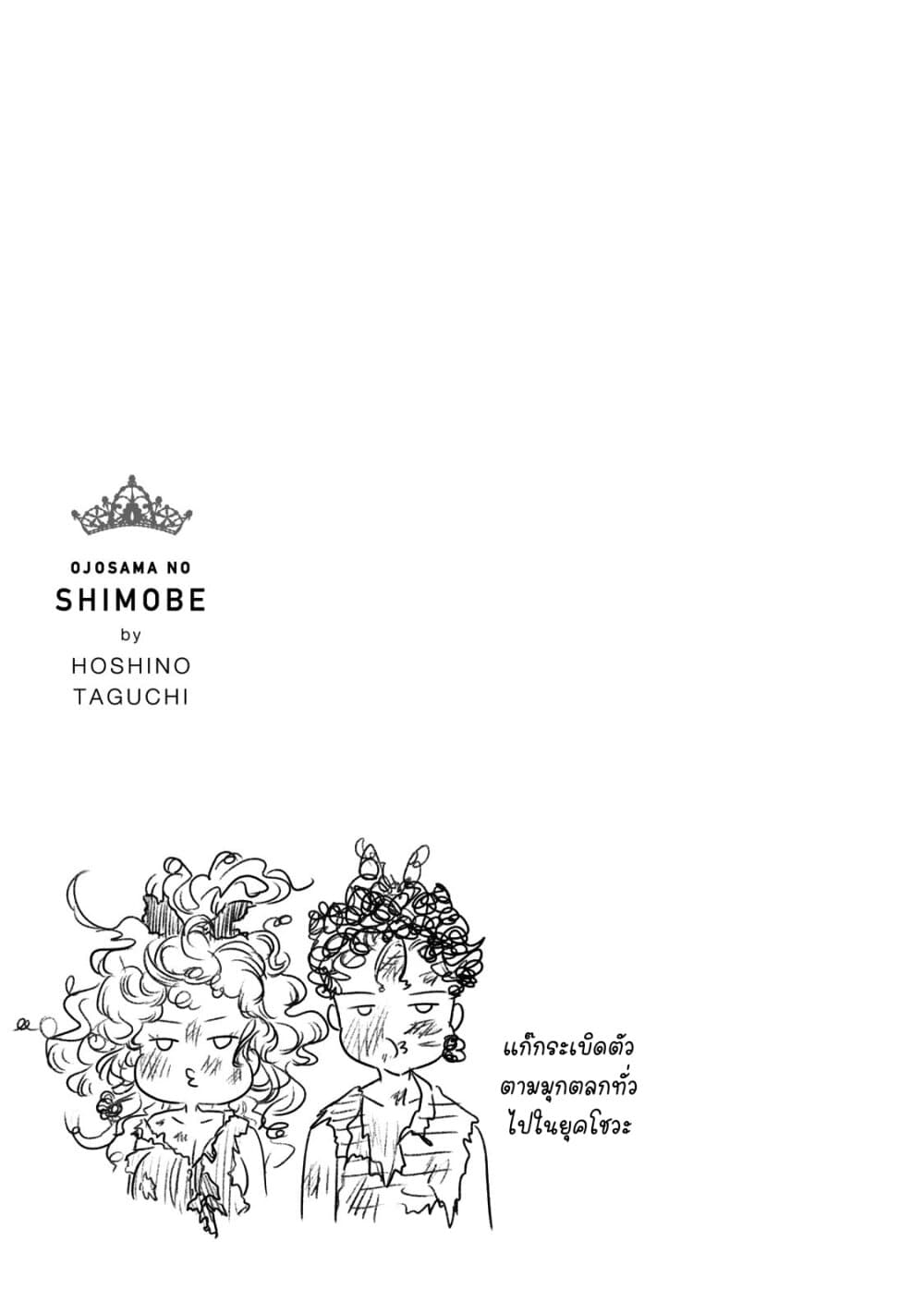 Ojousama no Shimobe 56-ฉันอนุญาต​