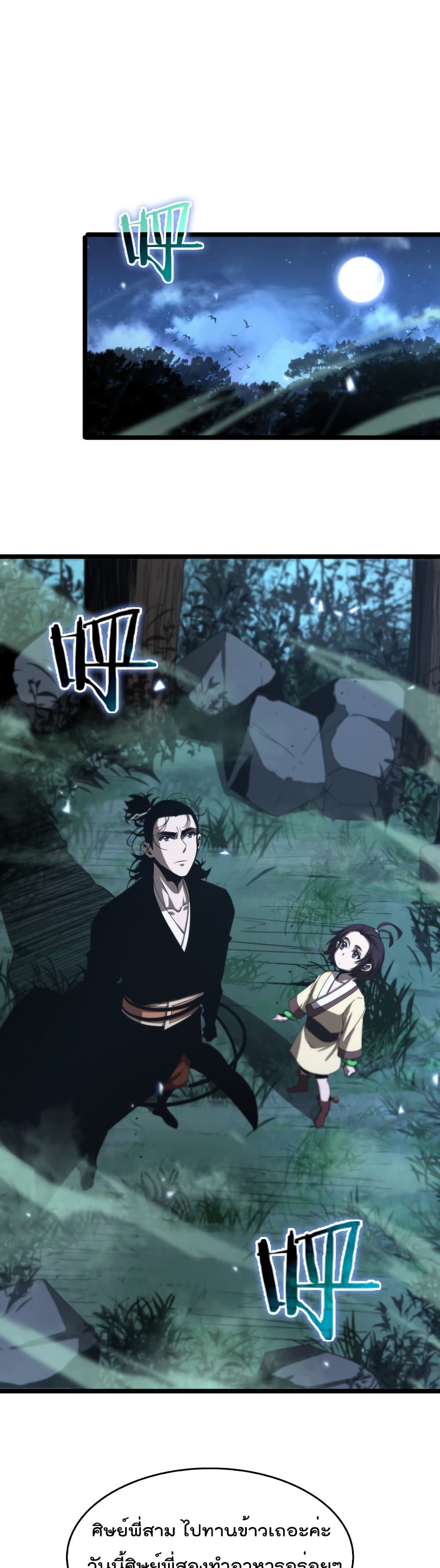 World's Apocalypse Online หมื่นสวรรค์สิ้นโลกา 79-79
