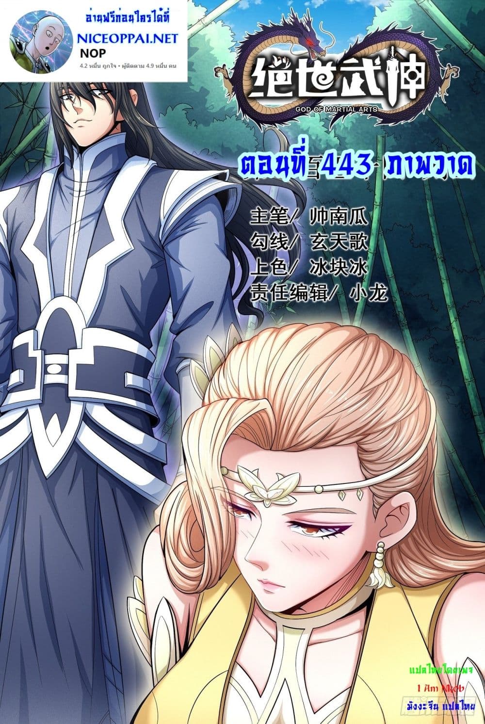 God of Martial Arts 443-443