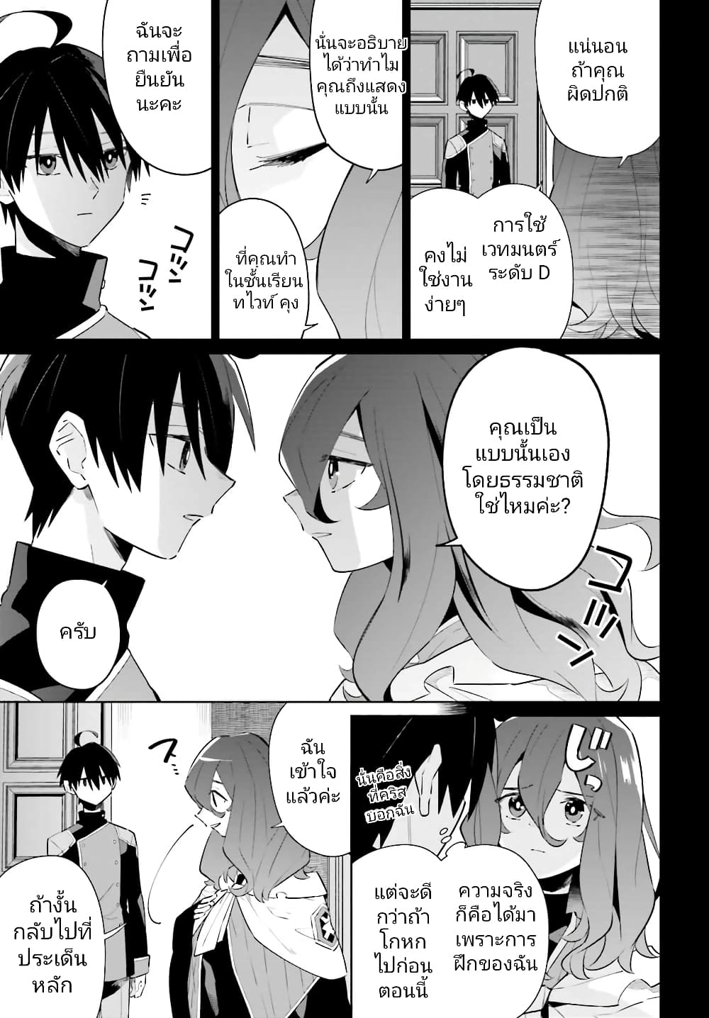 Kage no Eiyuu no Nichijou-tan ชีวิตประจำวันของผู้กล้าเงาสุดแกร่ง 25-25