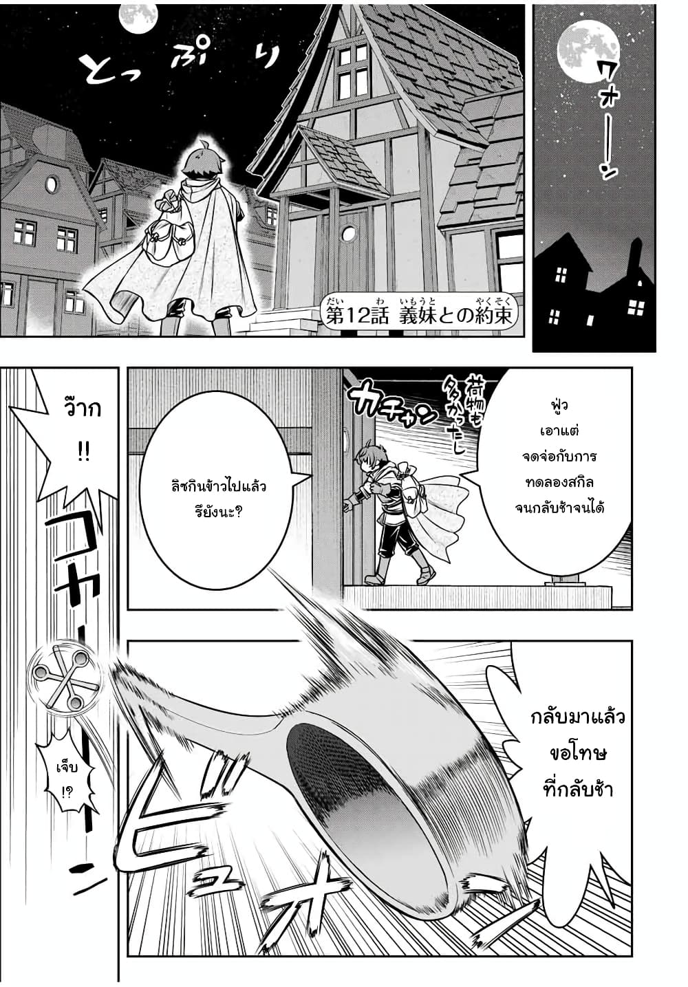 Dame Skill "Jidou Kinou" Ga Kakusei Shimashita 12-12
