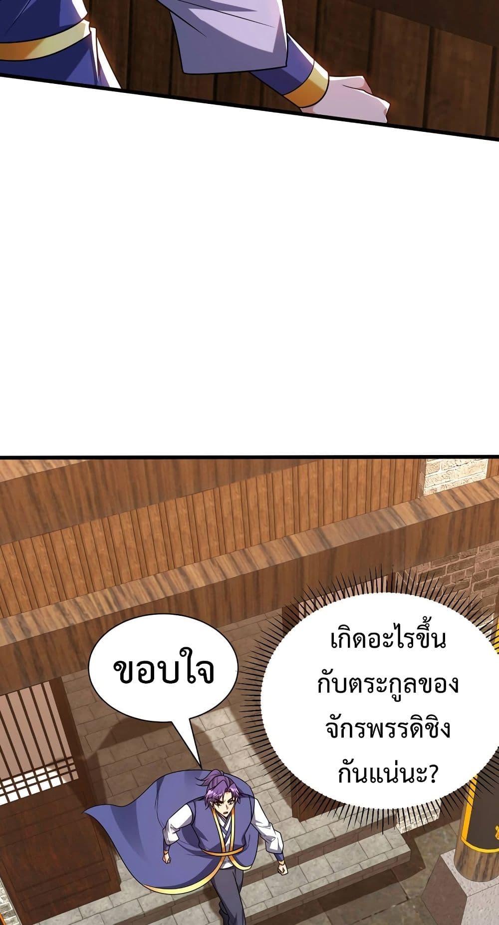 Rise of The Demon King รุ่งอรุณแห่งราชาปีศาจ 269-269