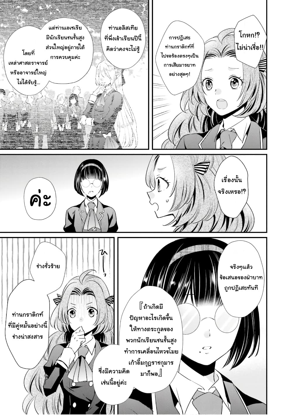 The Villainous Daughter's Lazy Sigh 15-15