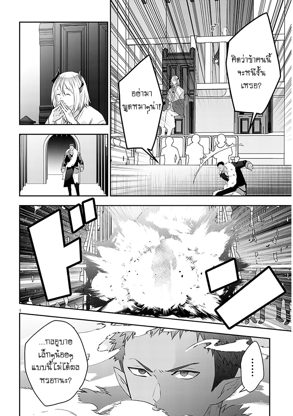 Maou ni Natta node, Dungeon Tsukutte Jingai Musume to Honobono suru จู่ๆก็ได้เป็นจอมมารแล้วไปสร้างดันเจี้ยนกับสาวที่ต่างโลก 68-68