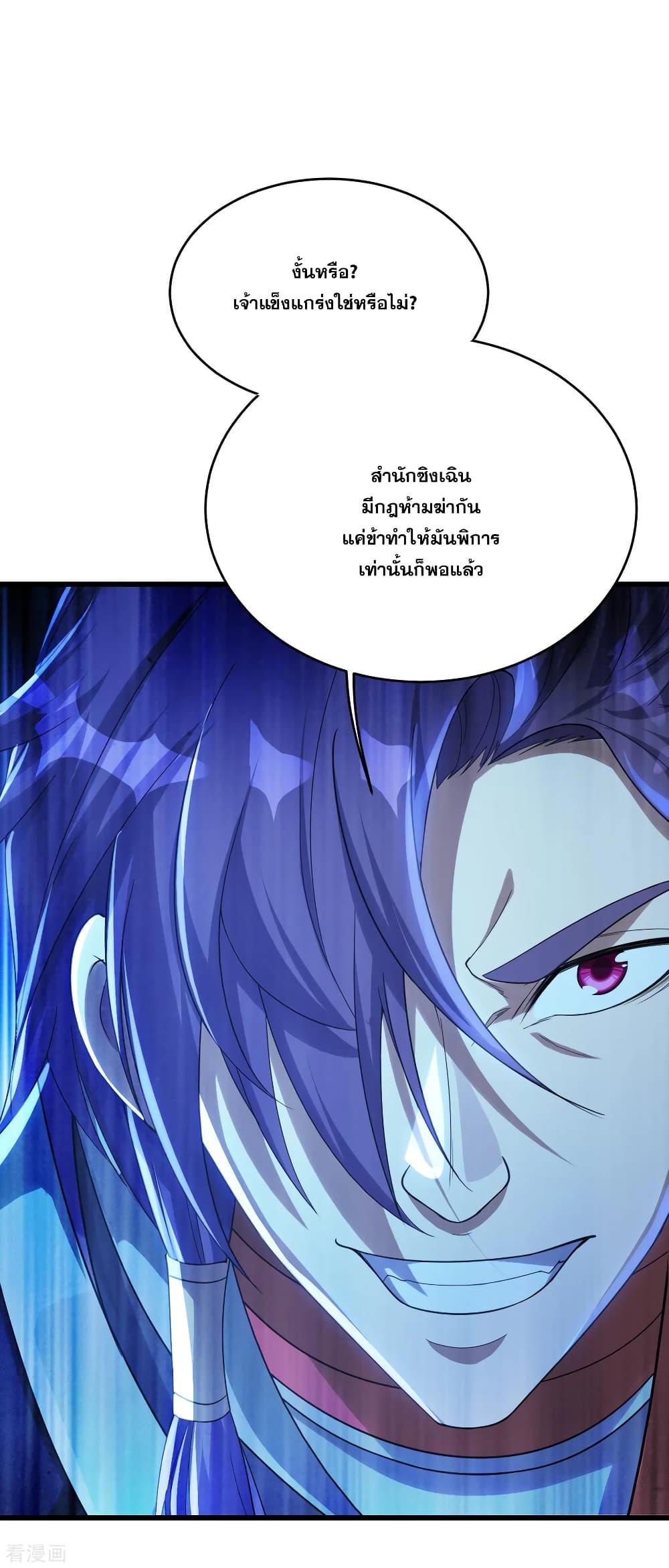 Matchless Emperor  เทพอสูรสยบฟ้า 95-พบเจอกันอีกครั้ง