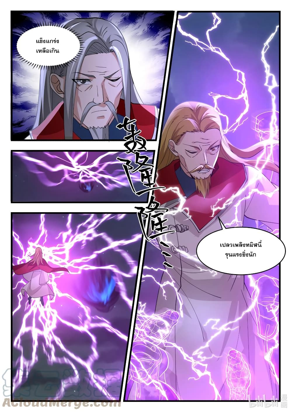 Martial God Asura 538-ค่ายกลสังหารแห่งลมฟ้า