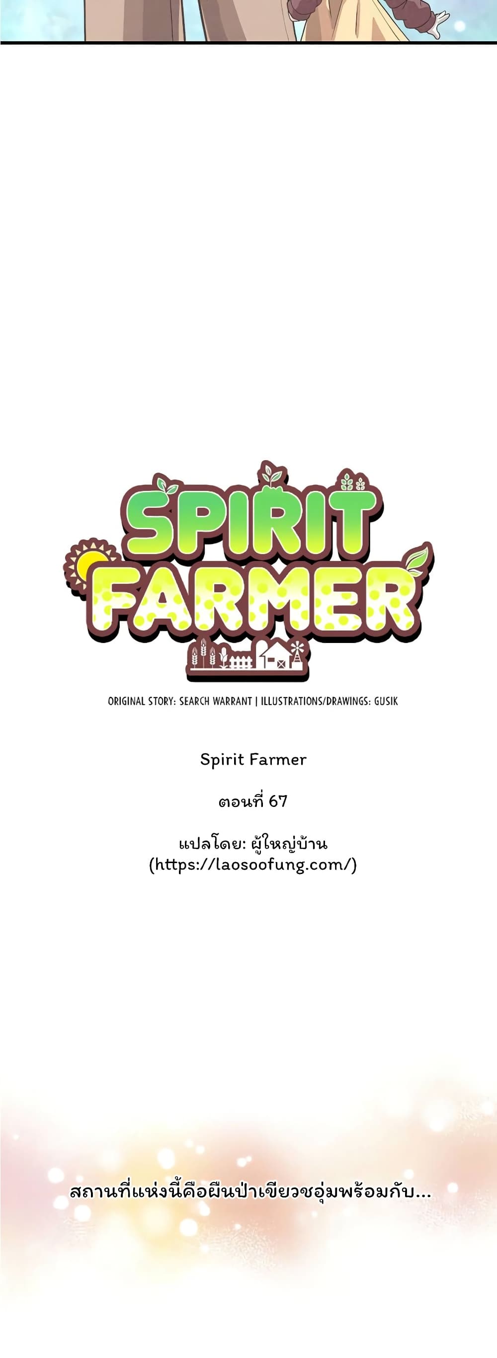 Spirit Farmer 67-67