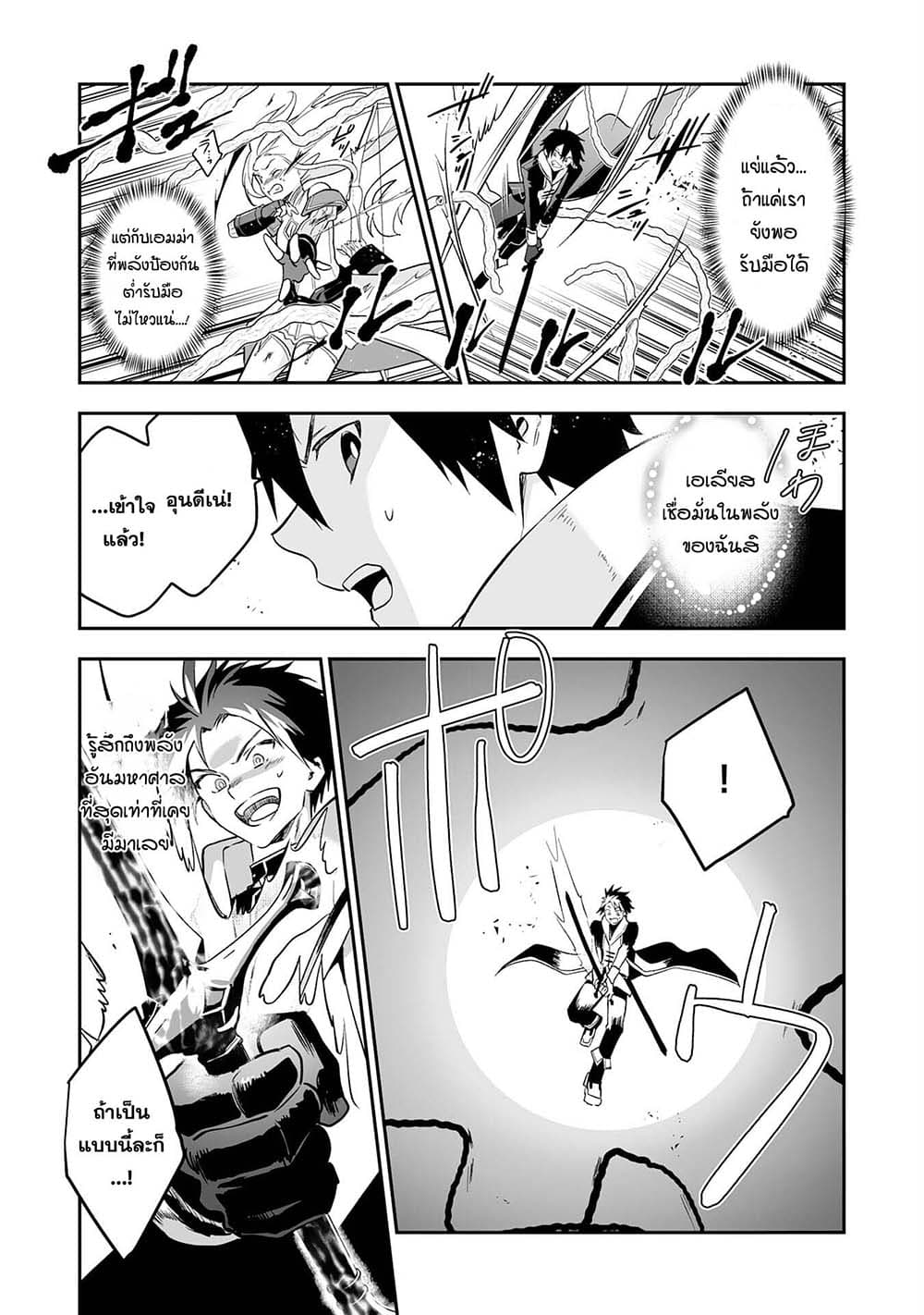 Maryoku 0 de Tsuihousaremashita ga, Daiseirei to Keiyakushi Maken no Chikara ga Kakuseishimashita 4-4