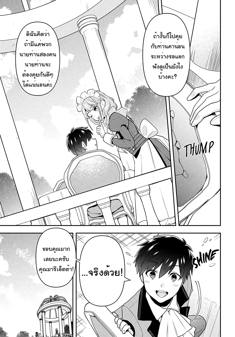 Six Princesses Fall in Love With God Guardian องค์หญิงทั้งหกกับผู้พิทักษ์สุดแกร่ง 1-เด็กหนุ่มผู้ไร้สี