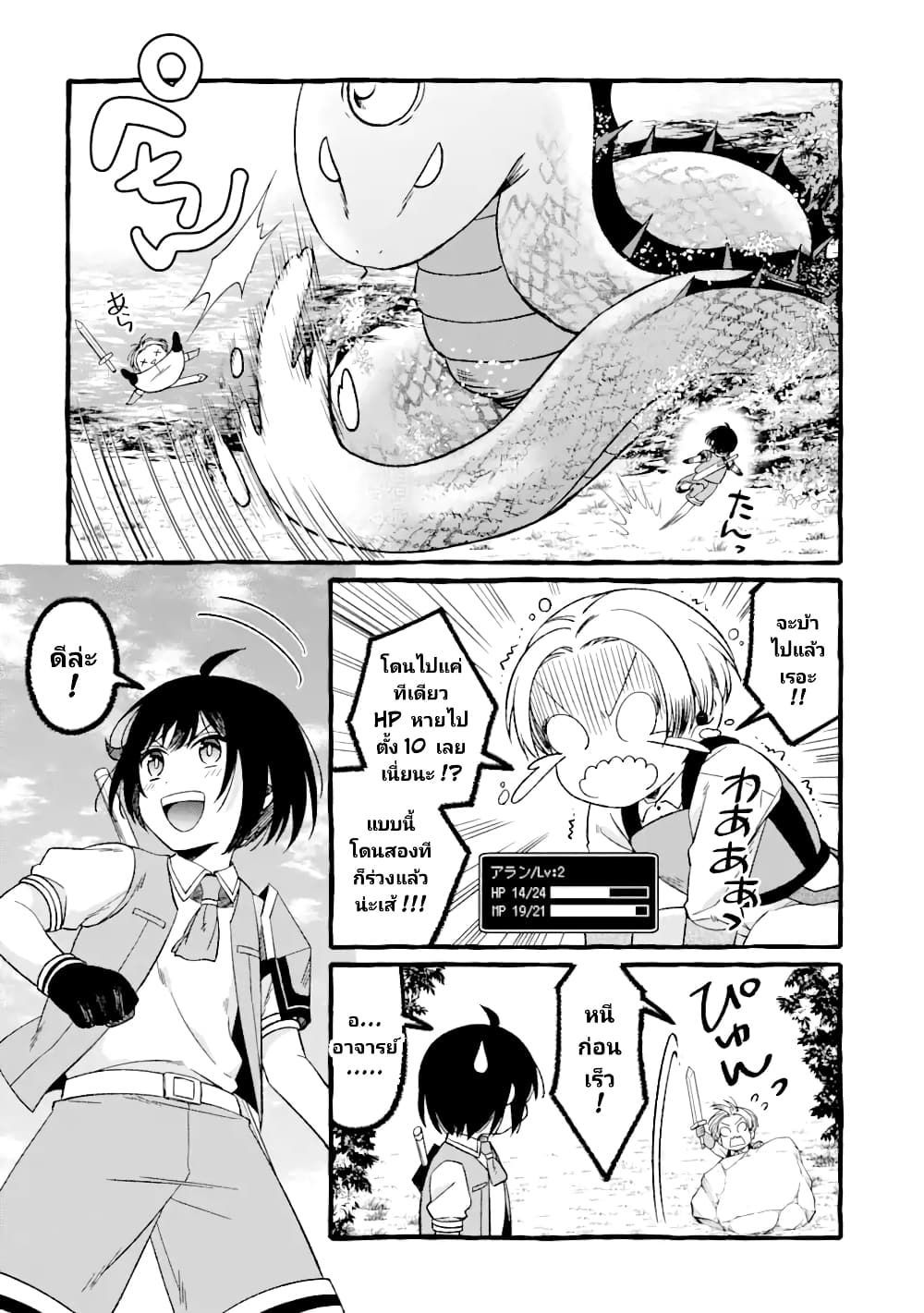 Saikyou Ken Sei no Mahou Shugyou Level 99 no Status wo Tamotta mama Level 1 kara Yarinaosu 4-4