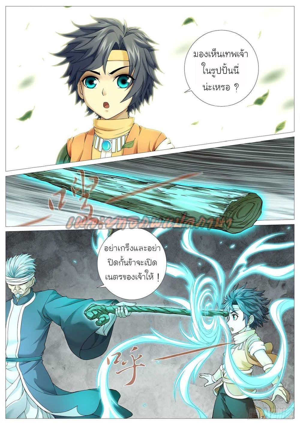 Tale of Herding Gods 22-22