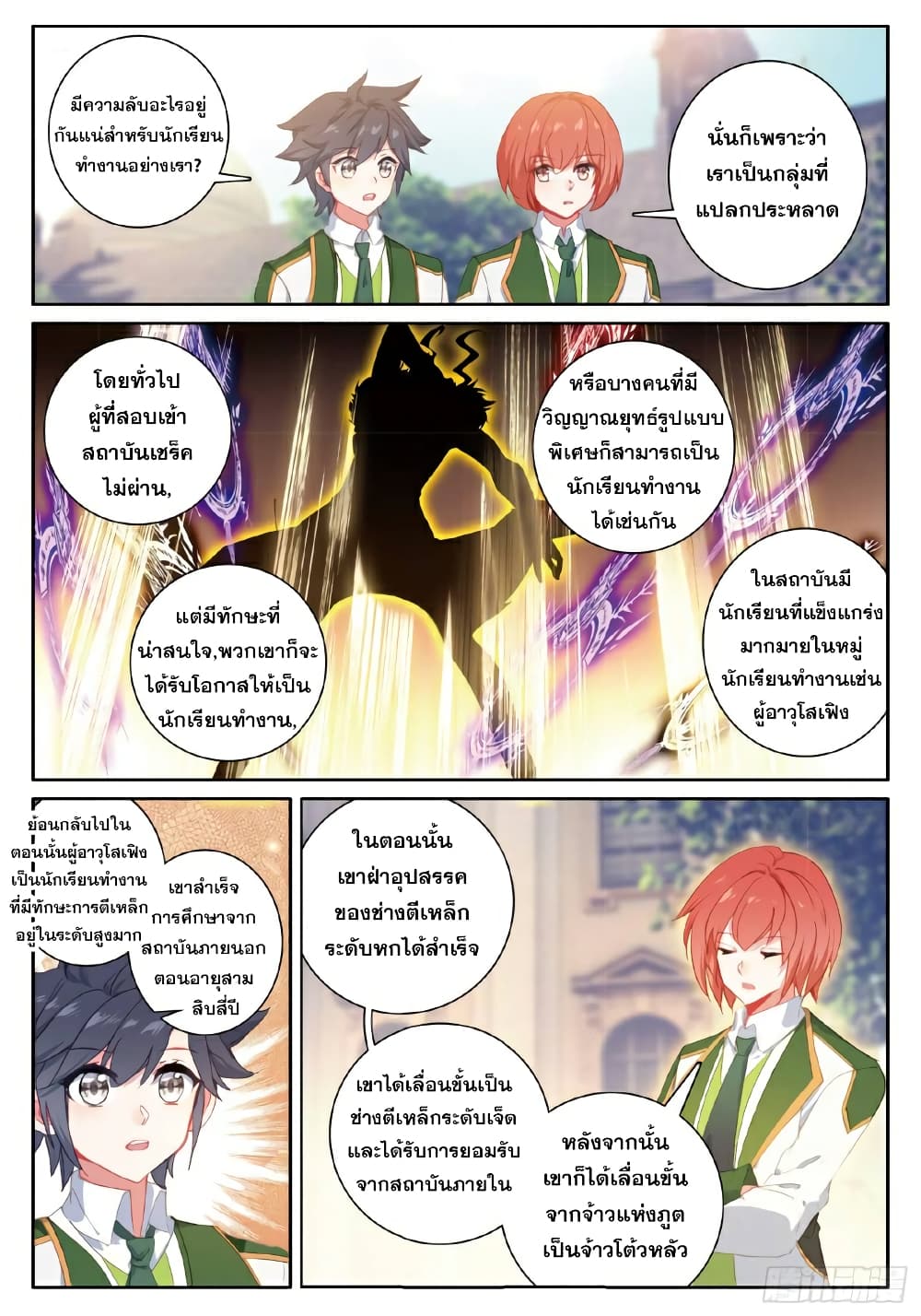 Douluo Dalu 3: The Legend of the Dragon King 182-วิญญาณยุทธ์ลิงยักษ์ไททัน
