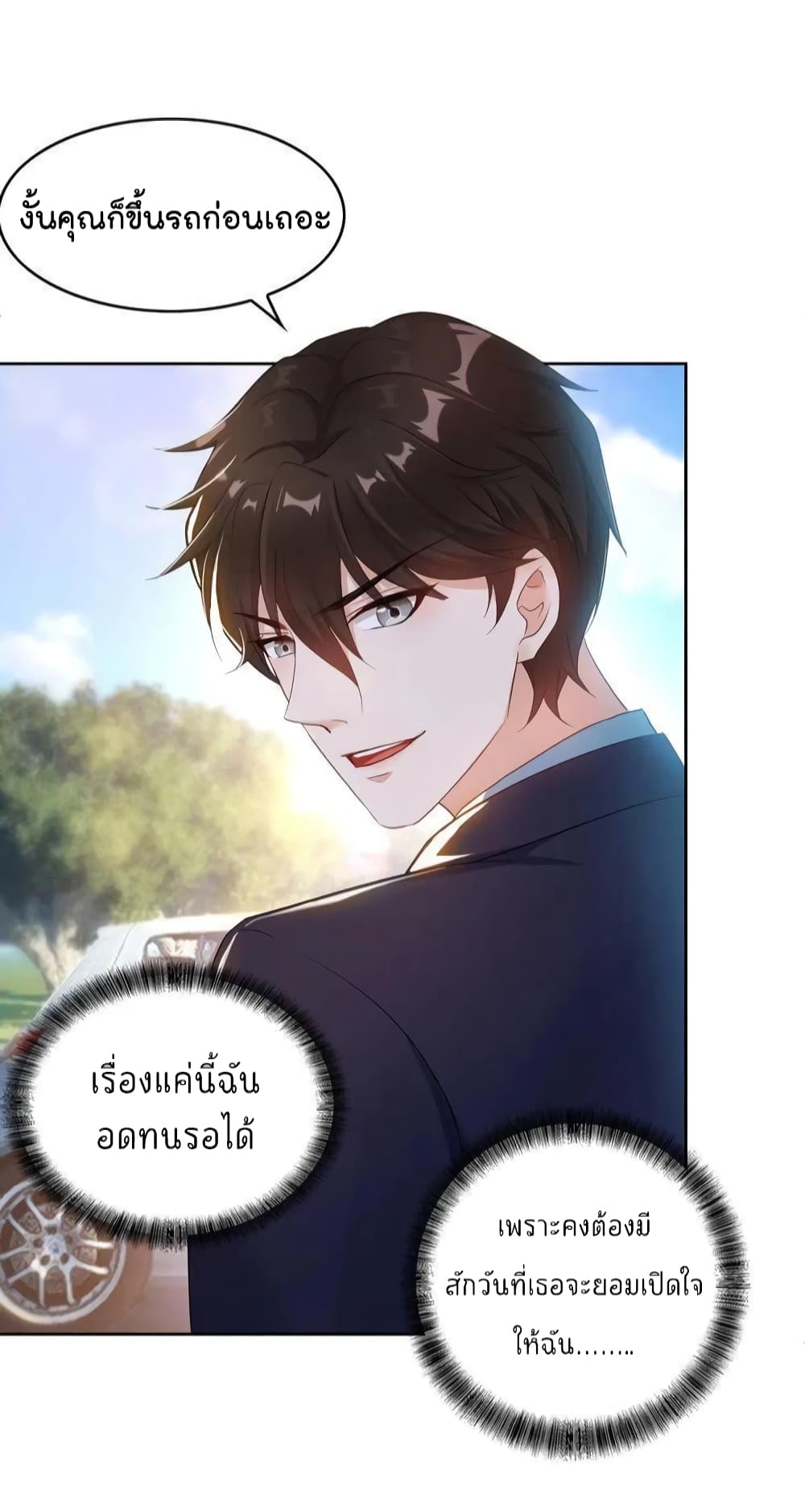 Game of Affection เกมเสน่หาของคุณชายเถาลู่ 3-3