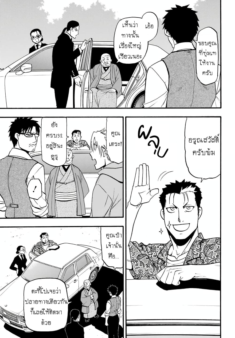 Yomi no Tsugai 10-เพะดำ และ เพะขาว
