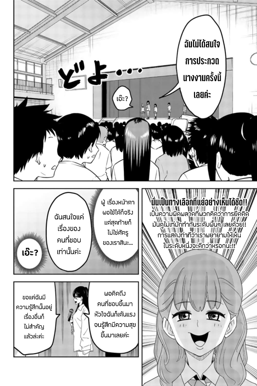 Ijimeru Yabai Yatsu 59-ประกวดนางงาม