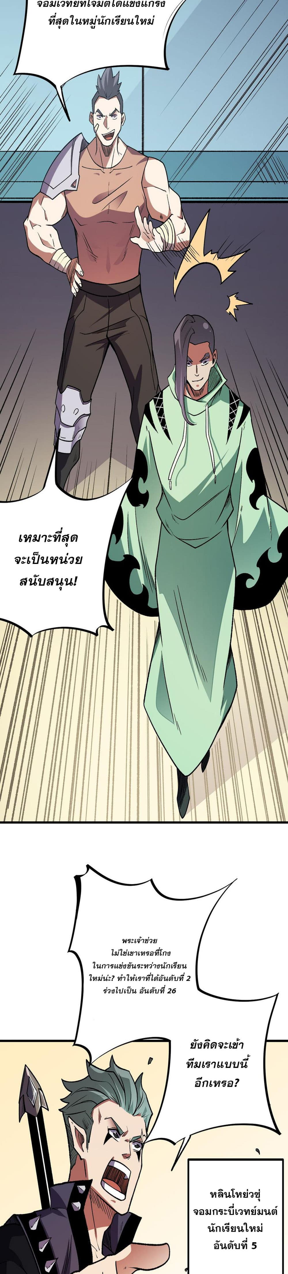 Job Changing for the Entire Population: The Jobless Me Will Terminate the Gods ฉันคือผู้เล่นไร้อาชีพที่สังหารเหล่าเทพ 23-23