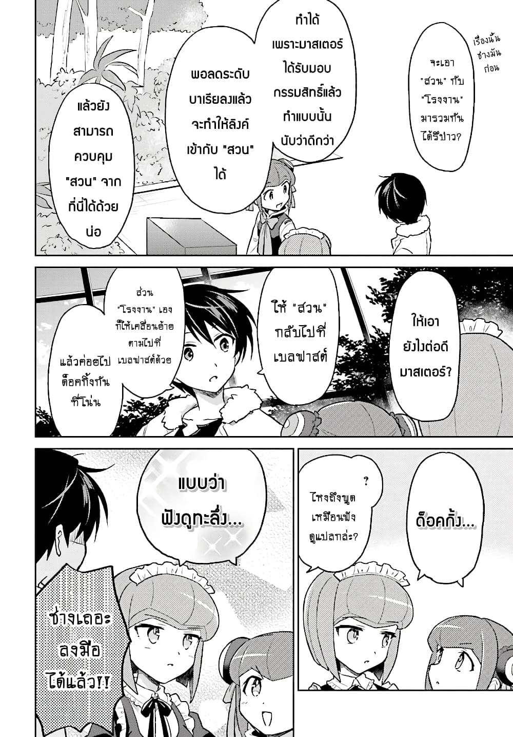 In Another World With My Smartphone ไปต่างโลกกับสมาร์ทโฟน 37.2-37.2