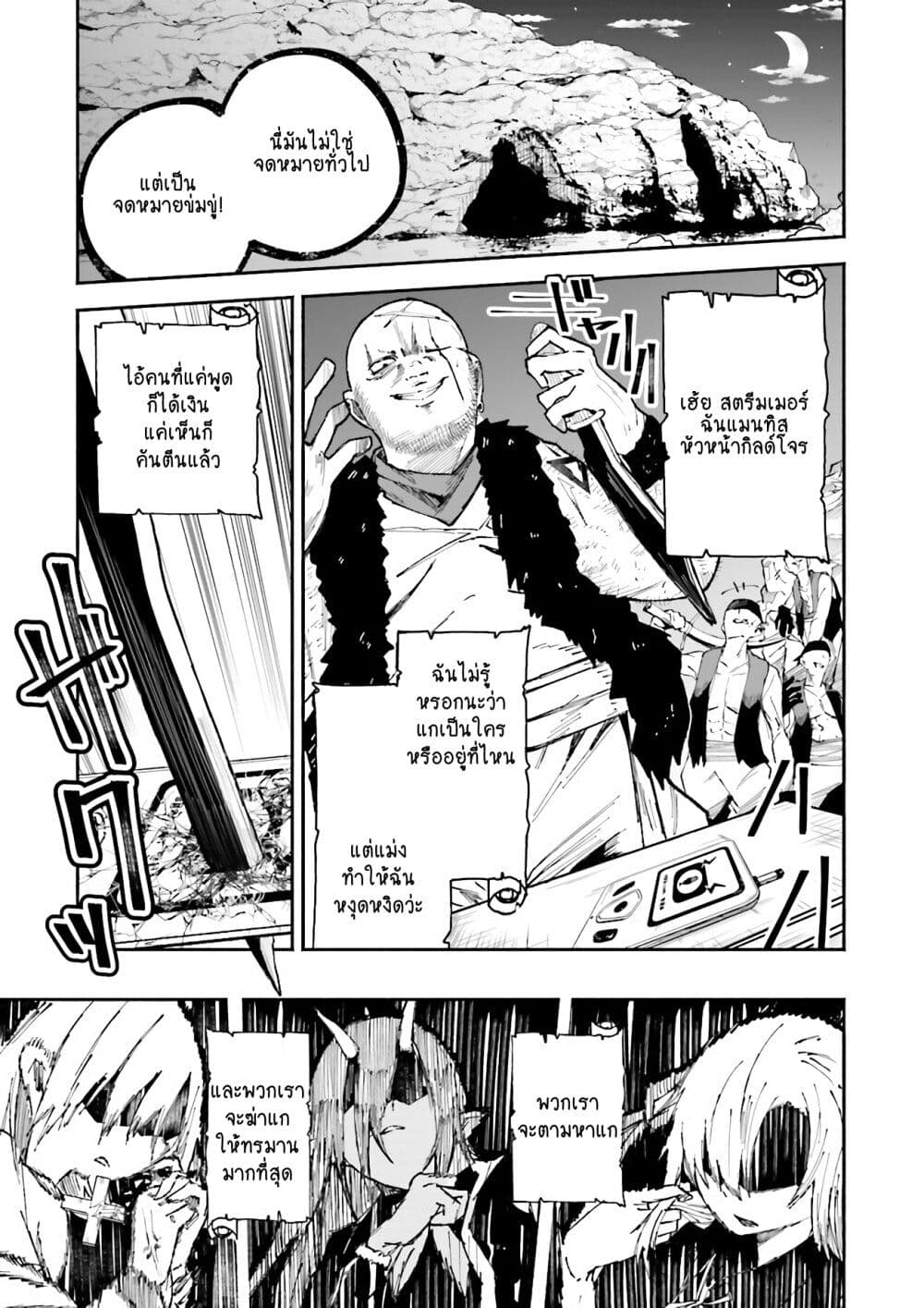 Isekai de Haishin Katsudou wo Shitara Tairyou no Yandere Shinja wo Umidashite Shimatta Ken เกิดใหม่เป็นสะติ๋มเม้อเจอติ่งสายโหดที่ต่างโลก 5-5