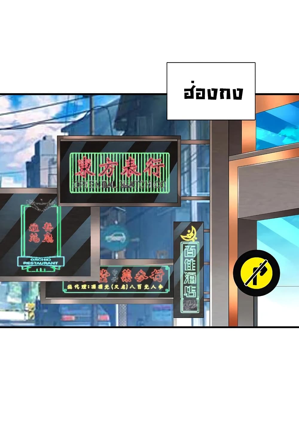 I am The Richest  in The World ข้านี่แหละจะรวยที่สุดในโลก! 266-266