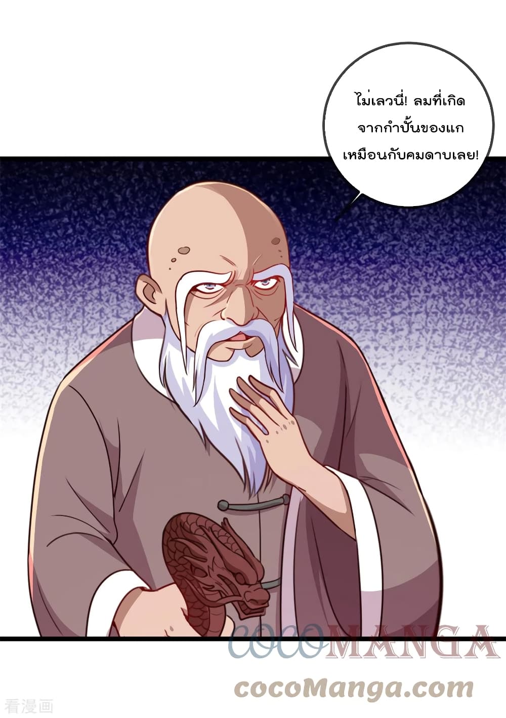 Rebirth Earth Immortal Venerable การหวนคืนของเซียนสวรรค์ 123-123