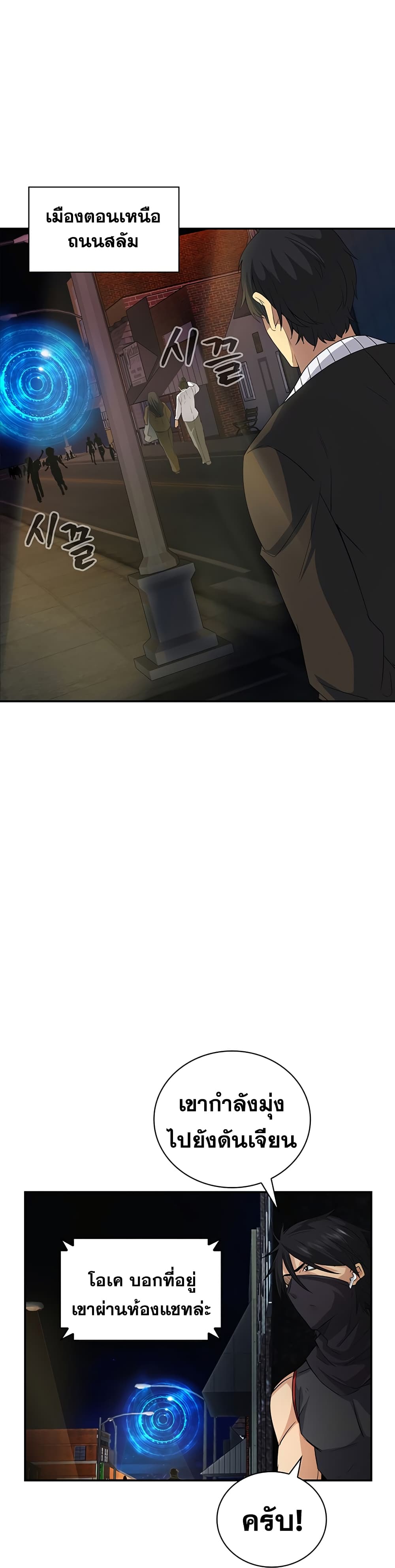 I Have an SSS-Rank Trait, But I Want a Normal Life 8-8