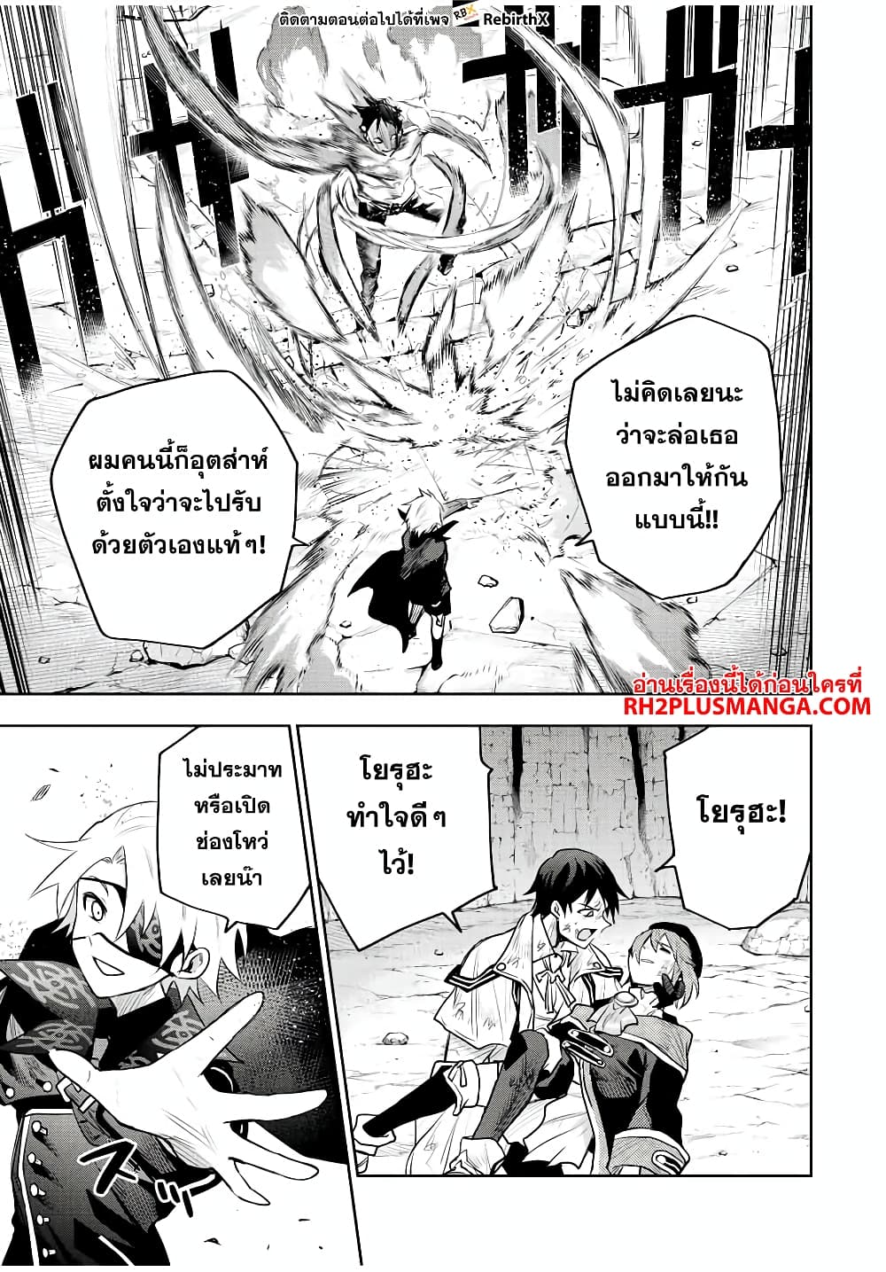 Mikata ga Yowa Sugite Hojo Mahou ni Toushite ita Kyuutei Mahou shi, Tsuihou Sarete Saikyou wo Mezasu 74-74