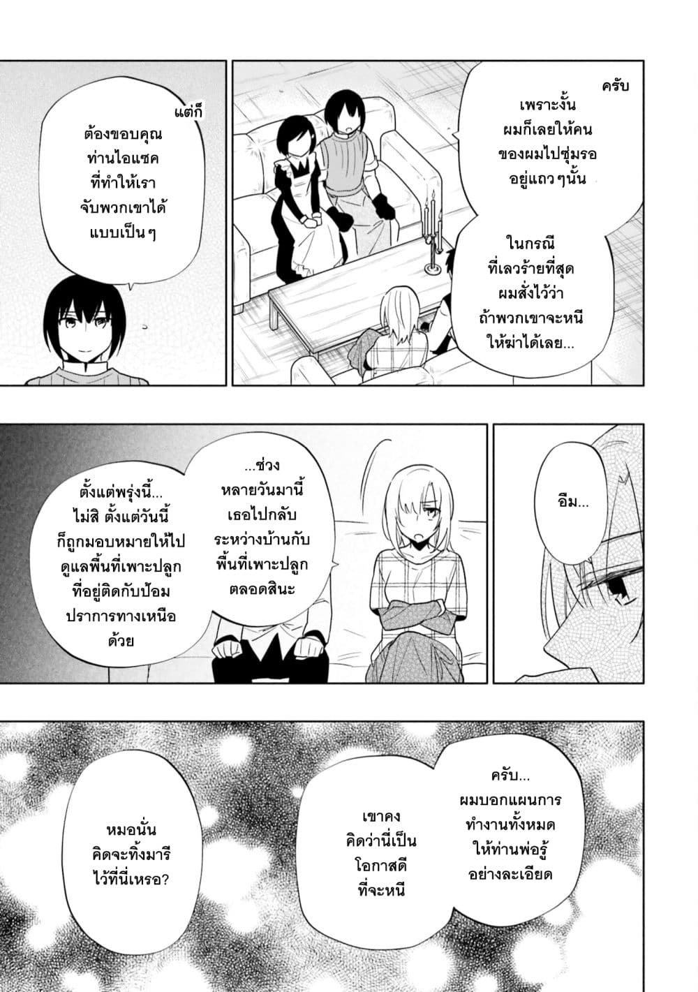 Takarakuji de 40-oku Atattandakedo Isekai ni Ijuu Suru ถูกหวย 4 พันล้านเลยเอาไปเปย์สาวในต่างโลก 59-ปิดปาก