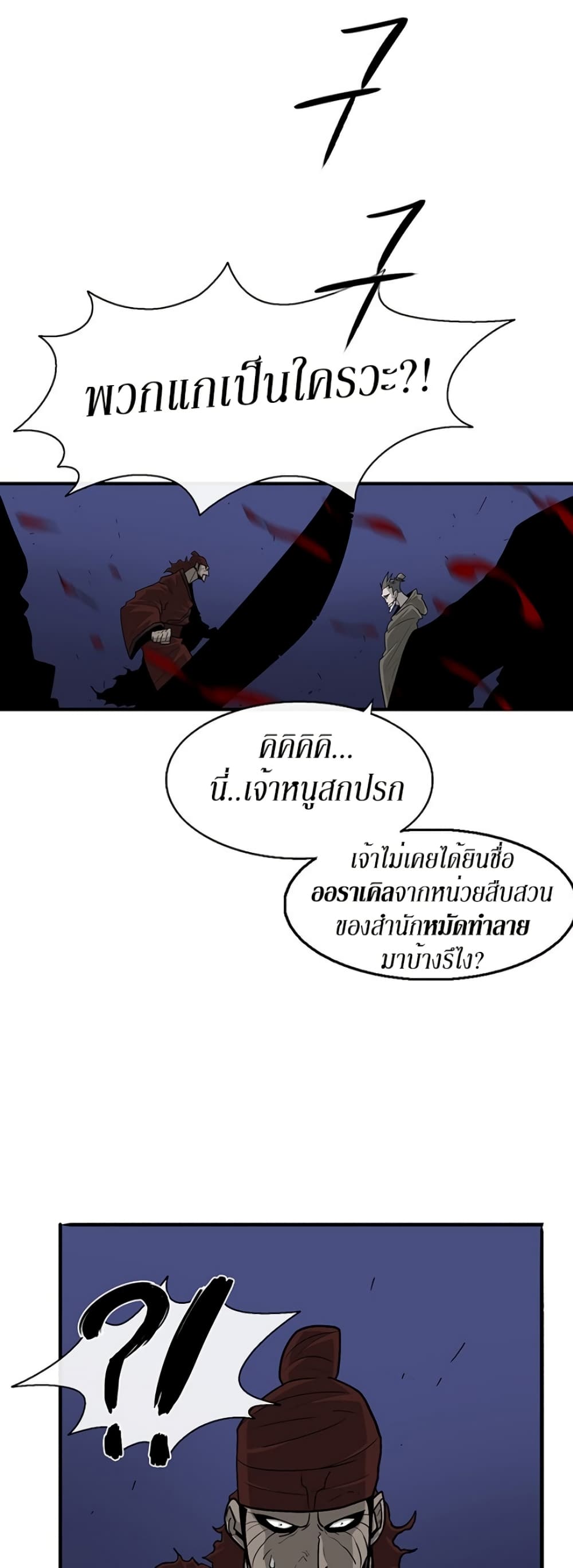 Legend of the Northern Blade 41-41