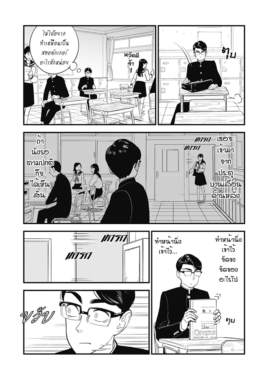 Maekawa-san no Ushiro kara 1-One Shot
