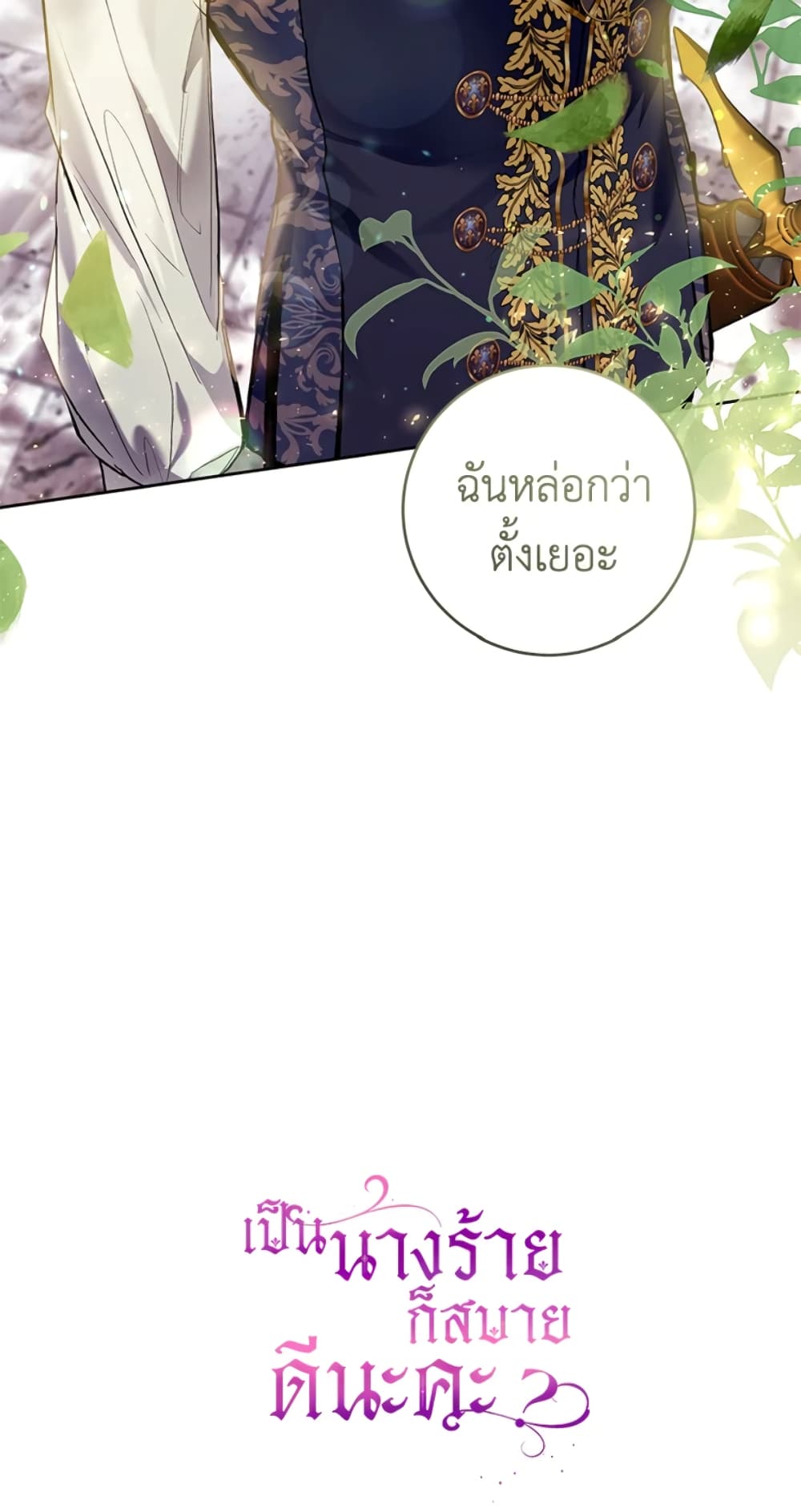 What’s Wrong With Being the Villainess 23-23